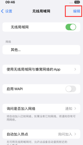 南头镇苹果Wifi维修分享iPhone怎么关闭公共网络WiFi自动连接 