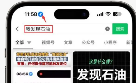 南头镇苹果客服中心分享iPhone 输入“发现石油”触发定位
