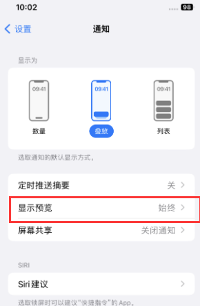 南头镇苹果售后维修中心分享iPhone手机收不到通知怎么办 