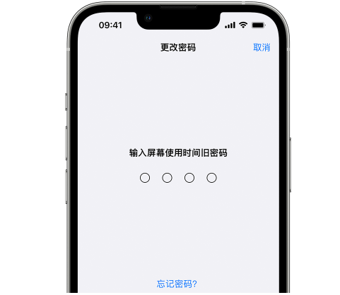 南头镇iPhone屏幕维修分享iPhone屏幕使用时间密码忘记了怎么办 