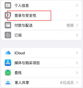 南头镇苹果维修站分享手机号注册的Apple ID如何换成邮箱【图文教程】 