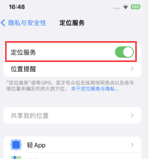 南头镇苹果维修客服分享如何在iPhone上隐藏自己的位置 