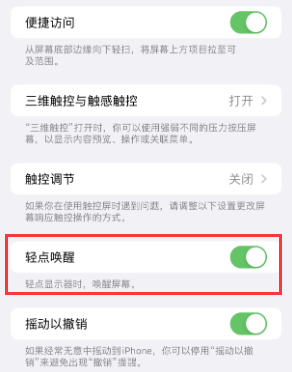 南头镇苹果授权维修站分享iPhone轻点无法唤醒怎么办