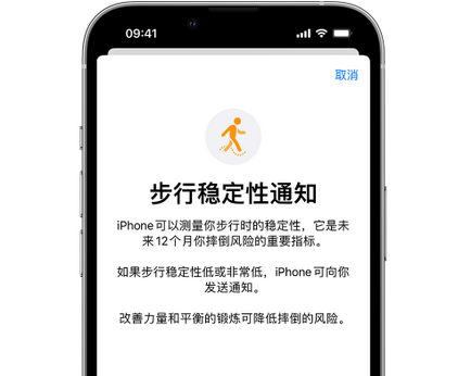 南头镇iPhone手机维修如何在iPhone开启'步行稳定性通知'