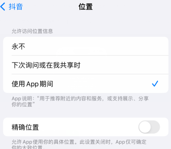 南头镇apple服务如何检查iPhone中哪些应用程序正在使用位置