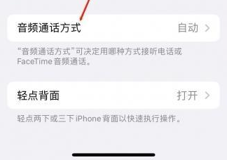 南头镇苹果蓝牙维修店分享iPhone设置蓝牙设备接听电话方法