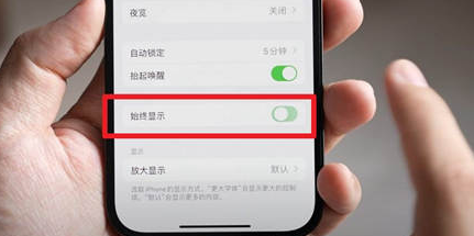 南头镇苹果15换屏服务分享iPhone15屏幕常亮怎么办