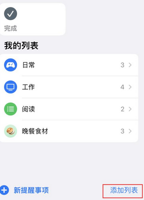 南头镇苹果14维修店分享iPhone14如何设置主屏幕显示多个不同类型提醒事项 