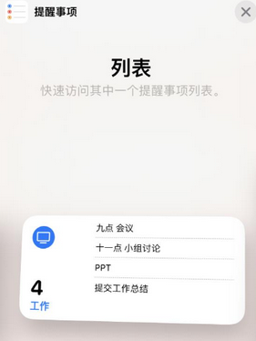 南头镇苹果14维修店分享iPhone14如何设置主屏幕显示多个不同类型提醒事项