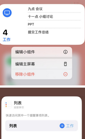 南头镇苹果14维修店分享iPhone14如何设置主屏幕显示多个不同类型提醒事项