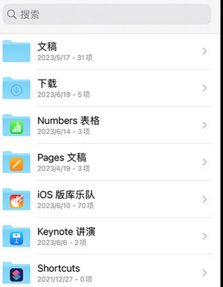 南头镇apple维修中心分享iPhone文件应用中存储和找到下载文件