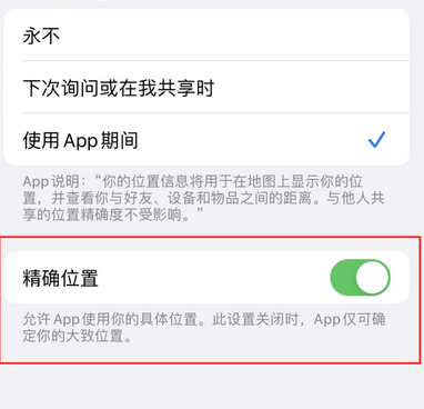 南头镇苹果服务中心分享iPhone查找应用定位不准确怎么办