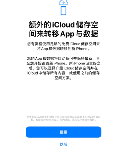 南头镇苹果14维修网点分享iPhone14如何增加iCloud临时免费空间