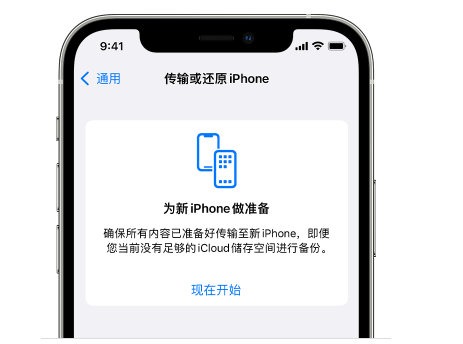 南头镇苹果14维修网点分享iPhone14如何增加iCloud临时免费空间 