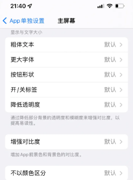 南头镇苹果14服务点分享iPhone14如何单独设置App