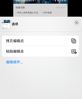 南头镇iPhone维修服务分享iPhone怎么批量修图