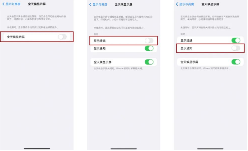 南头镇苹果14Pro维修分享iPhone14Pro息屏显示时间设置方法 