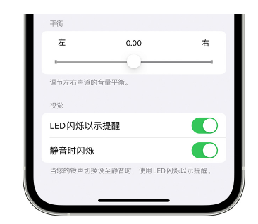 南头镇苹果14维修分享iPhone14静音时如何设置LED闪烁提示 