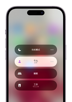 南头镇苹果14维修中心分享在iPhone14上定制个人专注模式 