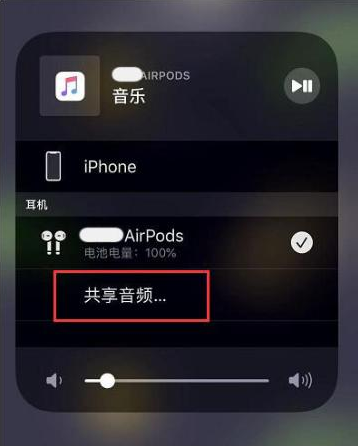 南头镇苹果14音频维修点分享iPhone14音频共享设置方法 