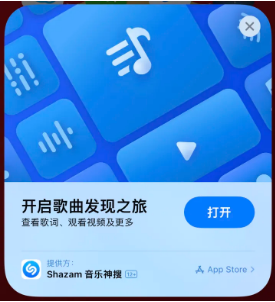 南头镇苹果14维修站分享iPhone14音乐识别功能使用方法 