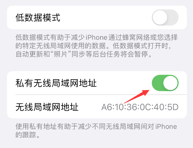 南头镇苹果wifi维修店分享iPhone私有无线局域网地址开启方法 