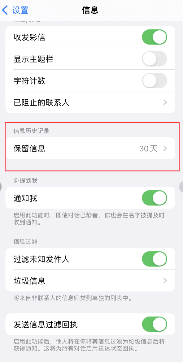 南头镇Apple维修如何消除iOS16信息应用出现红色小圆点提示 