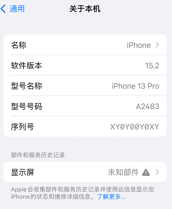 南头镇苹果14维修服务分享如何查看iPhone14系列部件维修历史记录 