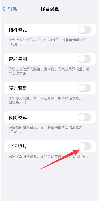 南头镇苹果维修网点分享iPhone14关闭实况照片操作方法 