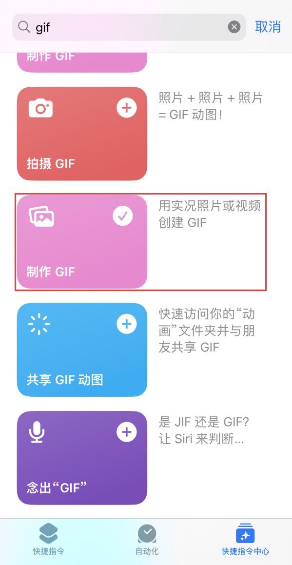 南头镇苹果手机维修分享iOS16小技巧:在iPhone上制作GIF图片 