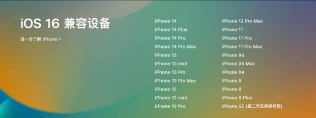 南头镇苹果手机维修分享:iOS 16.4 Beta 3支持哪些机型升级？ 