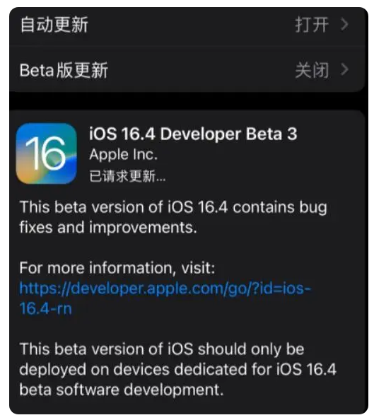 南头镇苹果手机维修分享：iOS16.4Beta3更新了什么内容？ 