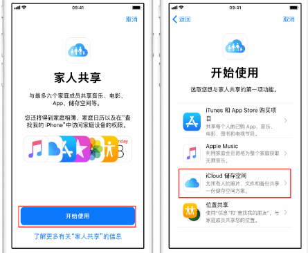 南头镇苹果14维修分享：iPhone14如何与家人共享iCloud储存空间？ 