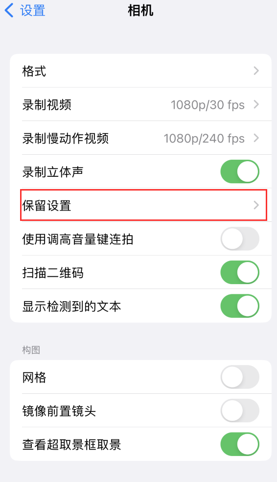 南头镇苹果14维修分享如何在iPhone 14 机型中保留拍照设置 