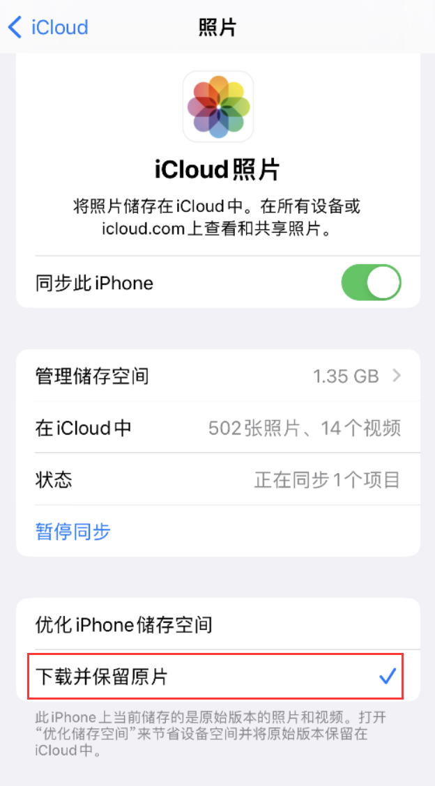 南头镇苹果手机维修分享iPhone 无法加载高质量照片怎么办 