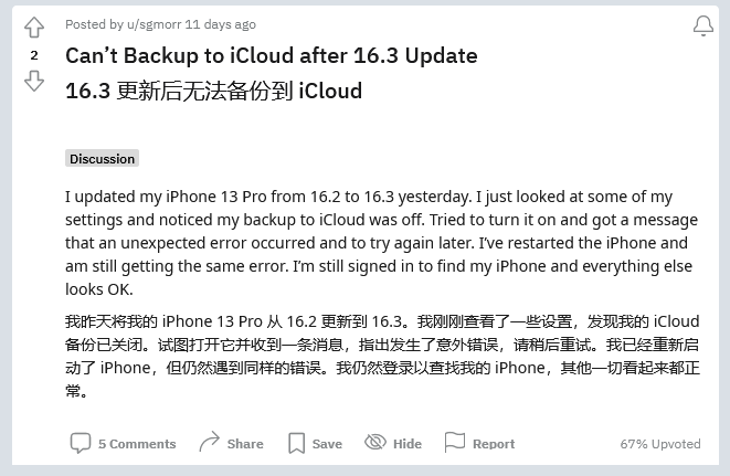 南头镇苹果手机维修分享iOS 16.3 升级后多项 iCloud 服务无法同步怎么办 