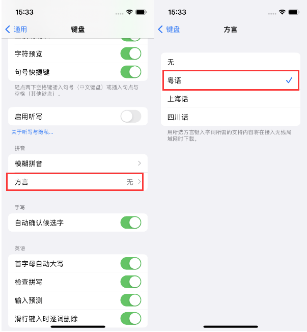 南头镇苹果14服务点分享iPhone 14plus设置键盘粤语方言的方法 