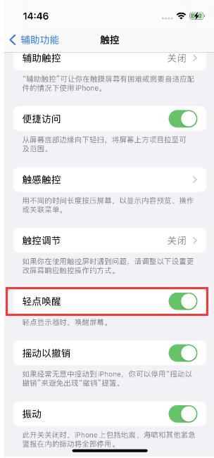 南头镇苹果14维修店分享iPhone 14双击屏幕不亮怎么办 