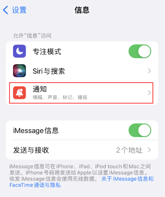 南头镇苹果14维修店分享iPhone 14 机型设置短信重复提醒的方法 