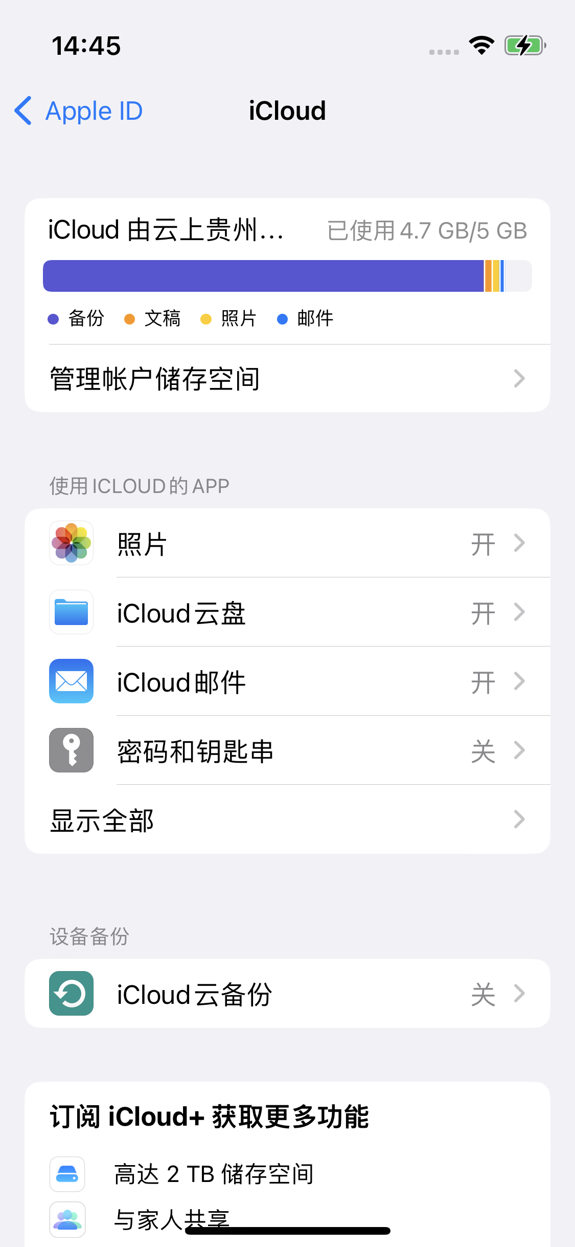 南头镇苹果14维修分享iPhone 14 开启iCloud钥匙串方法 