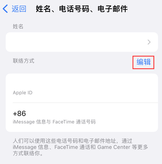 南头镇苹果手机维修点分享iPhone 上更新 Apple ID的方法 