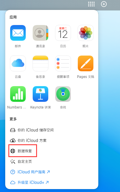 南头镇苹果手机维修分享iPhone 小技巧：通过苹果 iCloud 官网恢复已删除的文件 