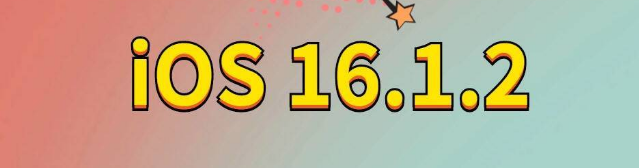 南头镇苹果手机维修分享iOS 16.1.2正式版更新内容及升级方法 