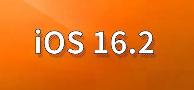 南头镇苹果手机维修分享哪些机型建议升级到iOS 16.2版本 