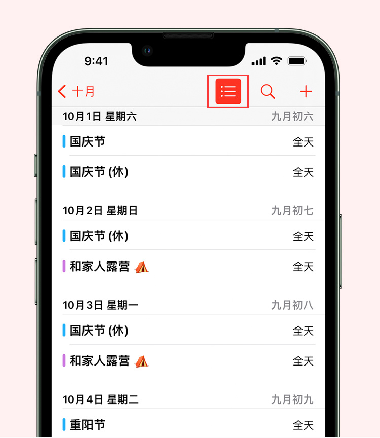 南头镇苹果手机维修分享如何在 iPhone 日历中查看节假日和调休时间 