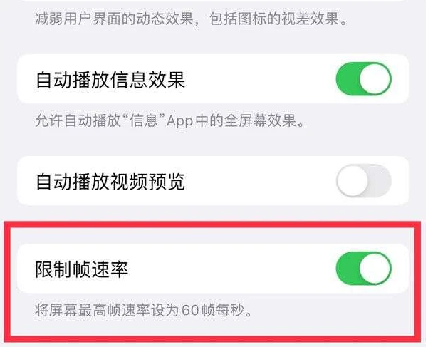 南头镇苹果13维修分享iPhone13 Pro高刷是否可以手动控制 