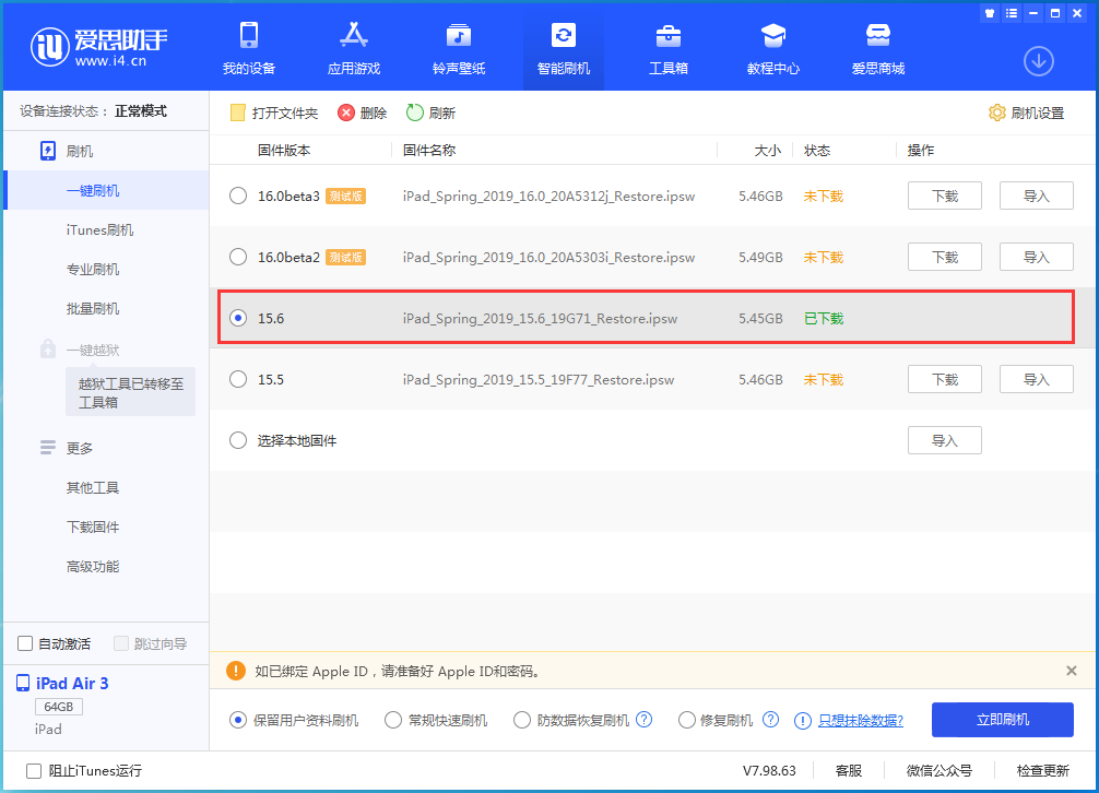 南头镇苹果手机维修分享iOS15.6正式版更新内容及升级方法 