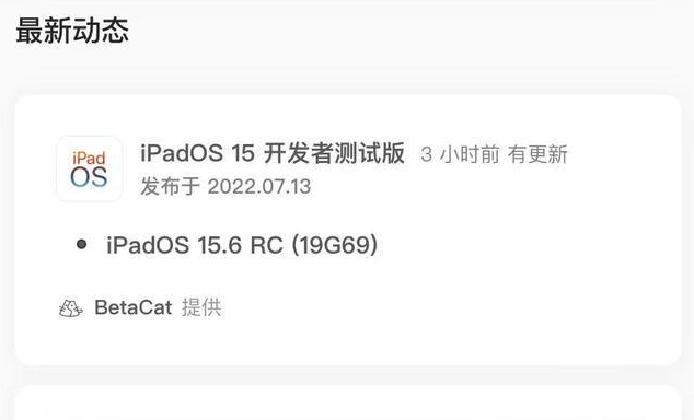 南头镇苹果手机维修分享苹果iOS 15.6 RC版更新建议 