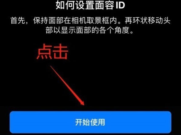 南头镇苹果13维修分享iPhone 13可以录入几个面容ID 