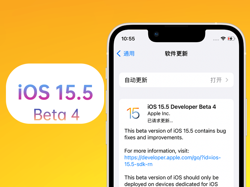 南头镇苹果手机维修分享iOS 15.5 Beta4优缺点汇总 